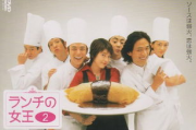 味觉传奇：日本厨师的烹饪人生